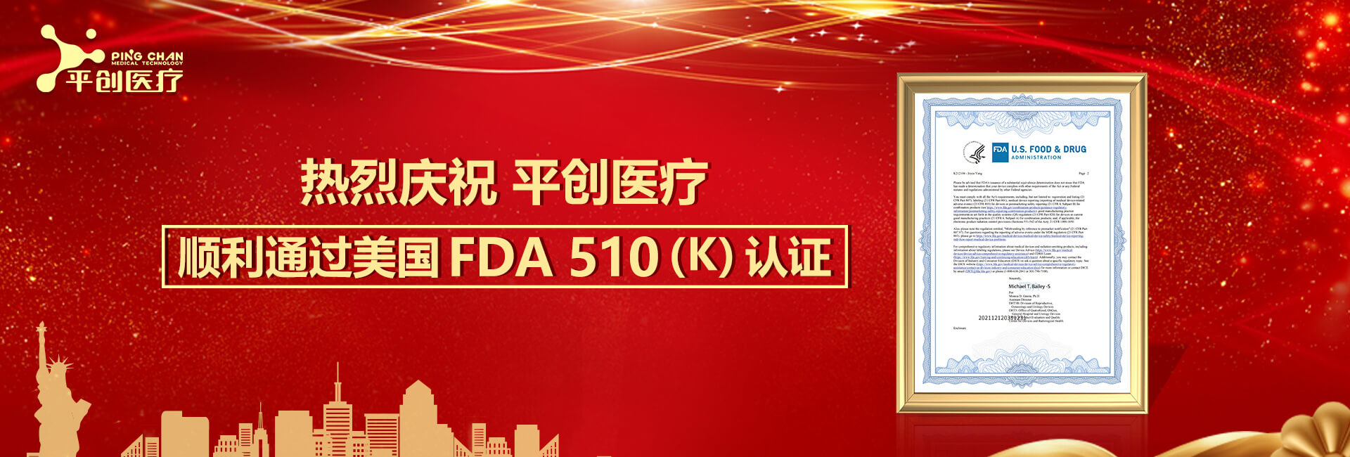 热烈庆祝九游会老哥必备的交流社区医疗顺利通过美国FDA 510(K)认证！